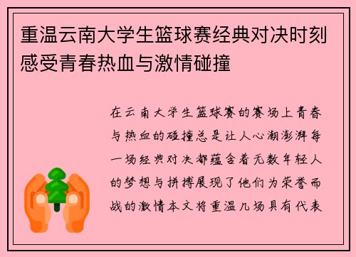 重温云南大学生篮球赛经典对决时刻感受青春热血与激情碰撞