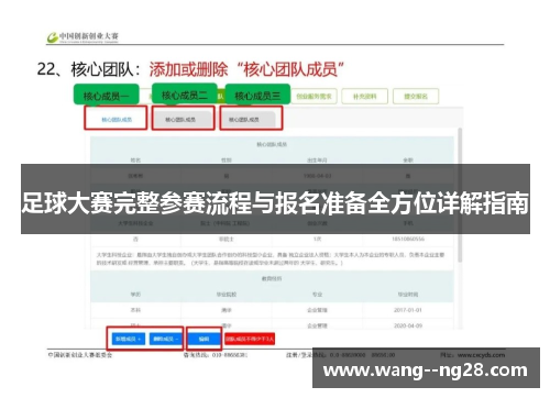 足球大赛完整参赛流程与报名准备全方位详解指南