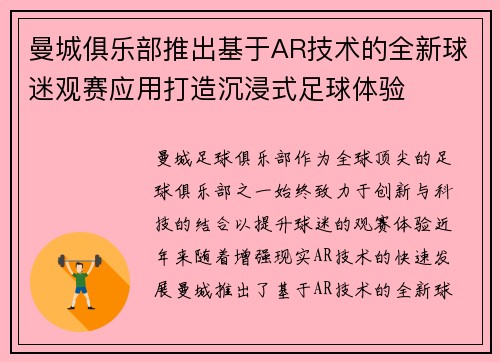 曼城俱乐部推出基于AR技术的全新球迷观赛应用打造沉浸式足球体验