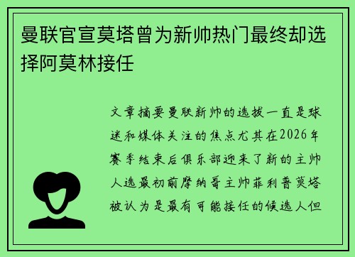 曼联官宣莫塔曾为新帅热门最终却选择阿莫林接任