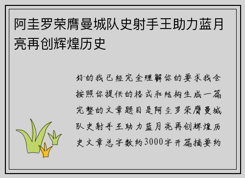 阿圭罗荣膺曼城队史射手王助力蓝月亮再创辉煌历史